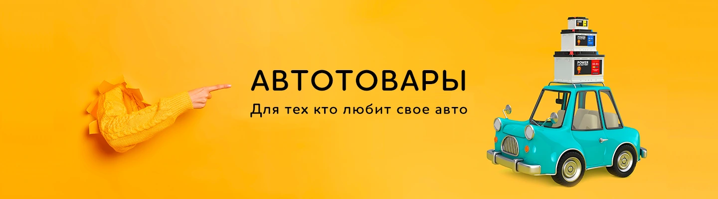 Автотовары | Для тех кто любит свое авто