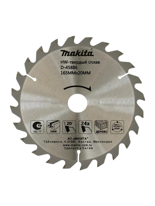 Пильный диск по дереву 165 х 20 мм Makita D45886