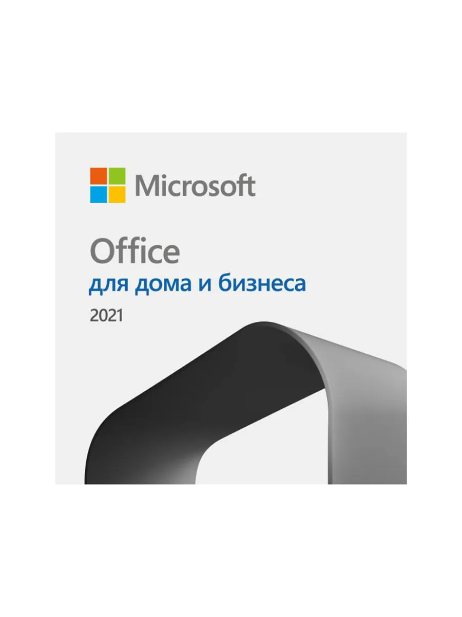 Офисные программы Microsoft Office для дома и бизнеса