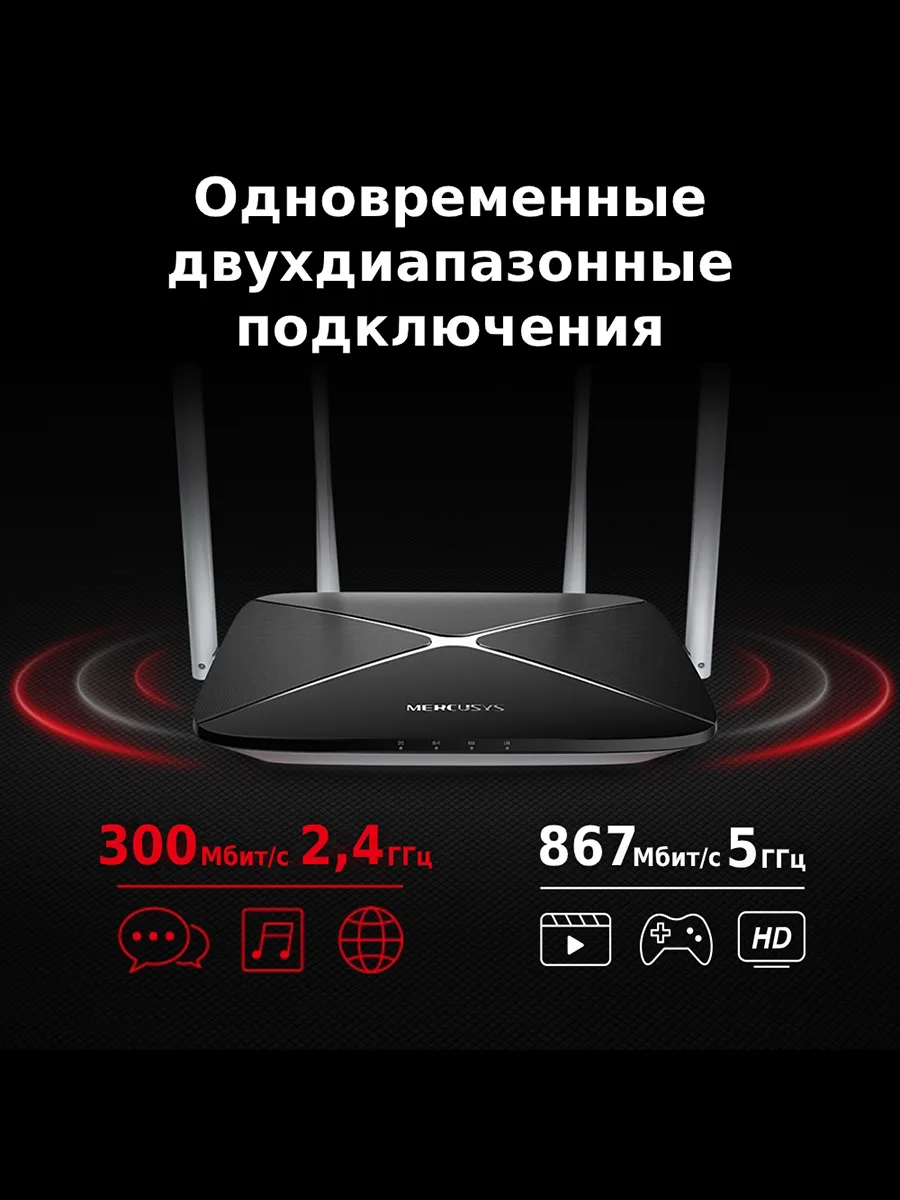 Wi-Fi роутер 2.4/5 ГГц 1167 Мбит/сек Mercusys AC-12 V2 двухдиапазонный