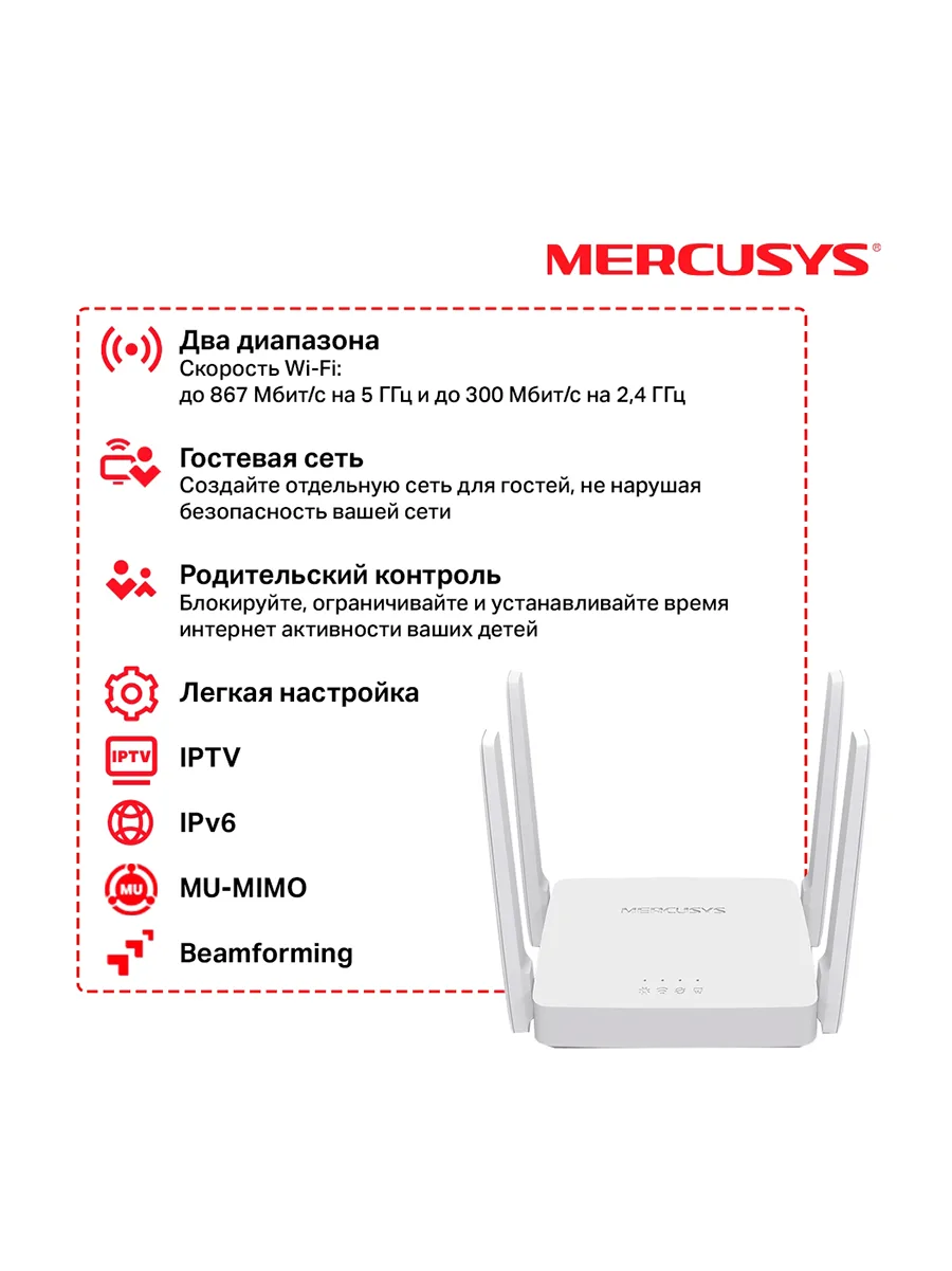 Wi-Fi роутер 2.4/5 ГГц 1167 Мбит/сек Mercusys AC-10 двухдиапазонный