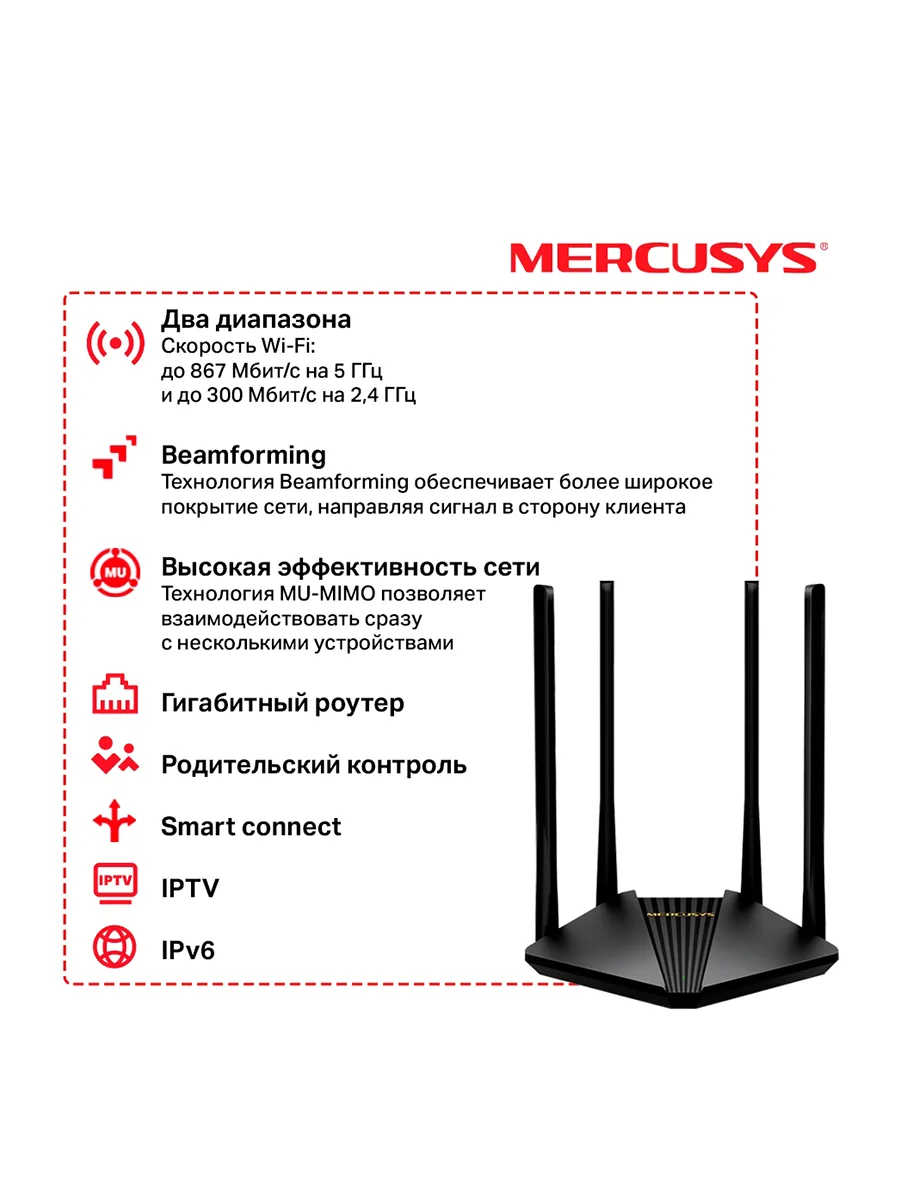 Wi-Fi роутер 2.4/5 ГГц 1167 Мбит/сек Mercusys MR30G двухдиапазонный, гигабитный