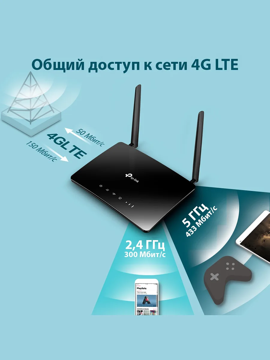 Wi-Fi роутер 2.4/5 ГГц 733 Мбит/сек TP-Link Archer MR200 V5.2 с поддержкой 4G LTE двухпозиционный