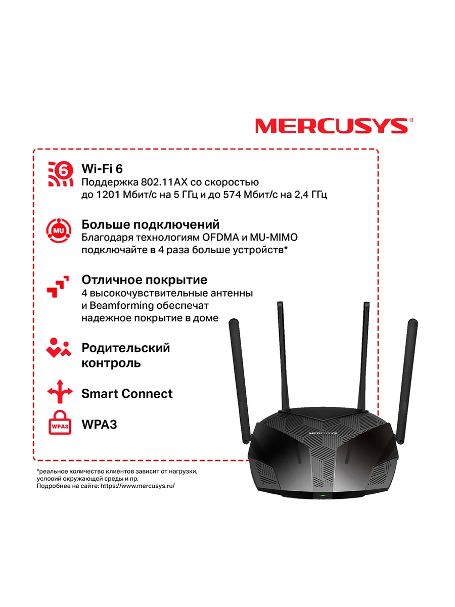 Wi-Fi роутер 2.4/5 ГГц 1.8 Гбит/сек Mercusys MR70X двухдиапазонный, гигабитный