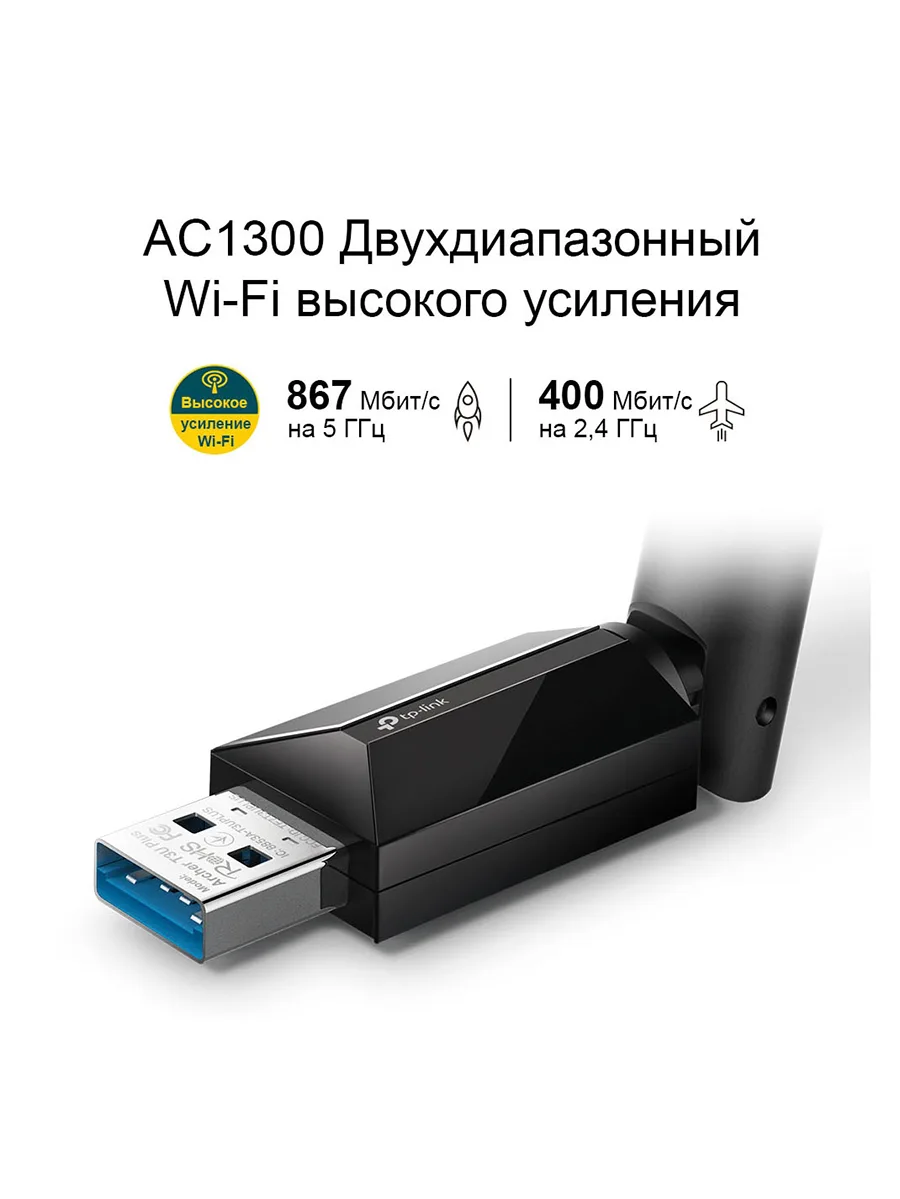 Wi-Fi USB-адаптер 2.4/5 ГГц 1200 Мбит/сек TP-Link Archer T3U Plus