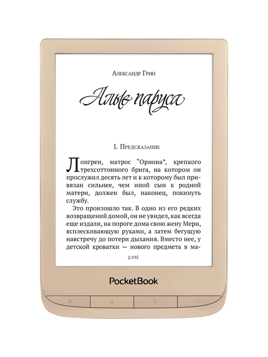 Электронная книга 6" 512MB PocketBook 627 золотой